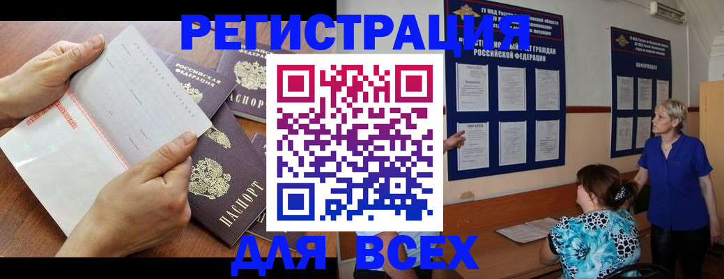 временная регистрация купить в Никольске