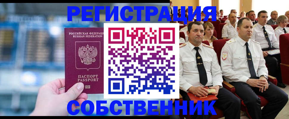 прописка от собственника в Никольске