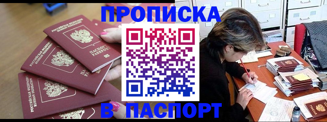 прописка штамп в Никольске
